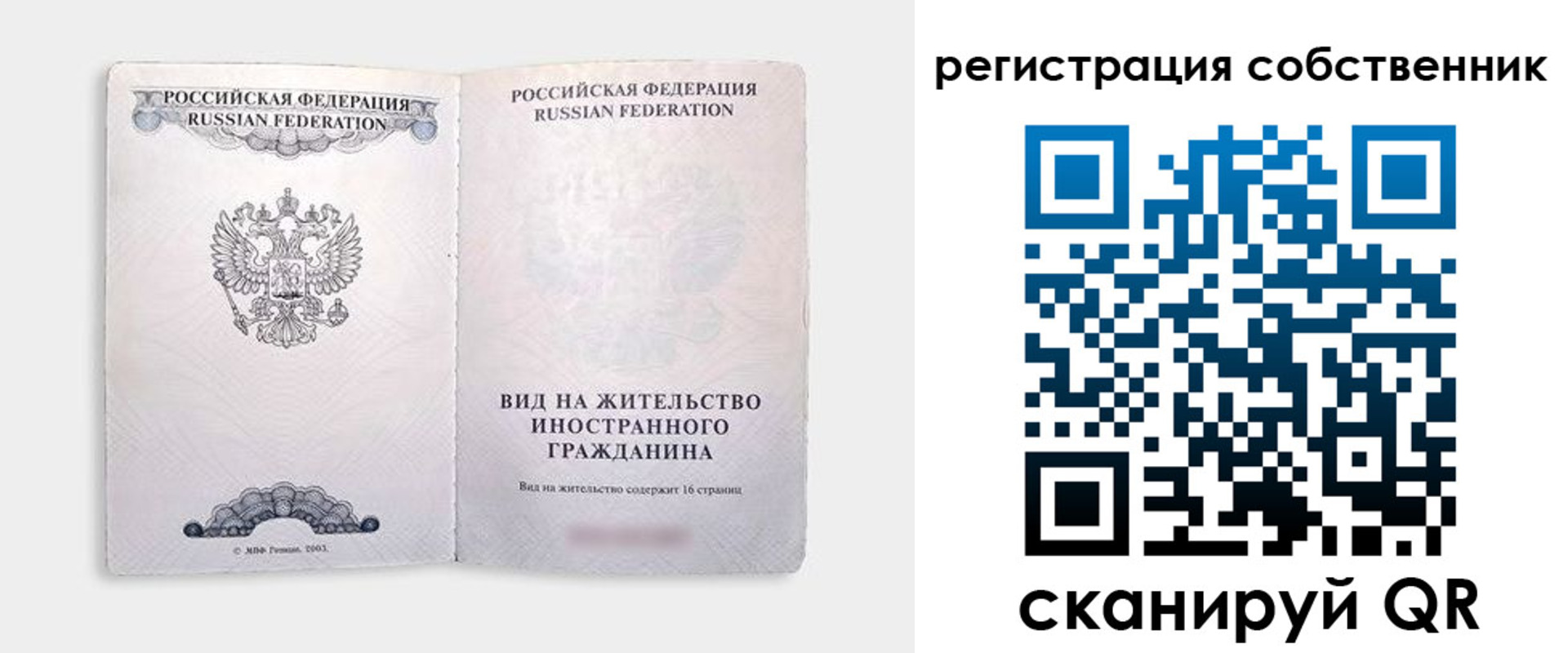временная регистрация недорого в Острогожске