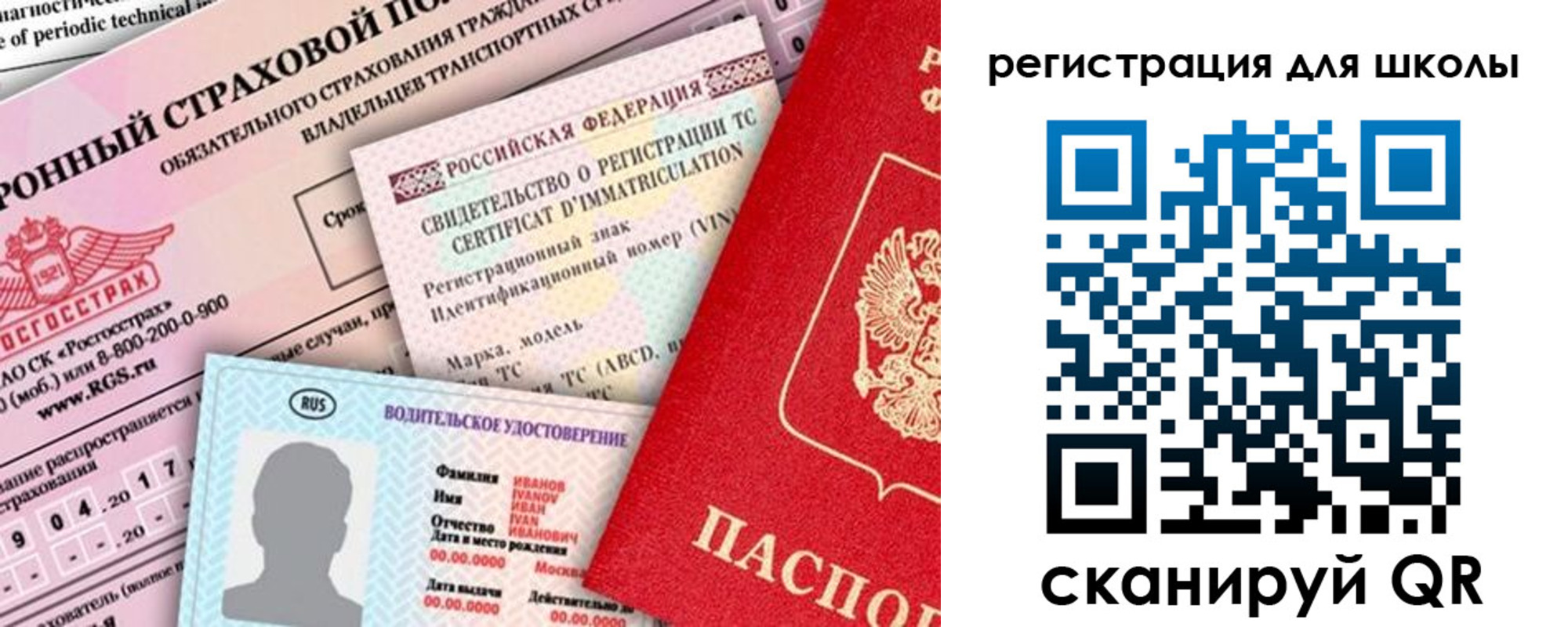 прописка для школы в Острогожске